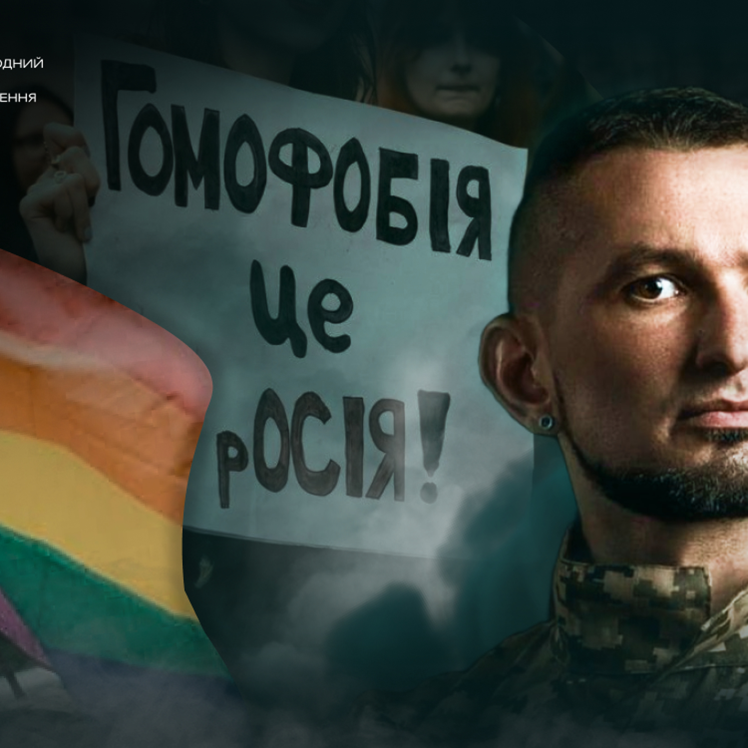 Такі ж захисники: ЛГБТІК+ спільнота в українській армії episode artwork