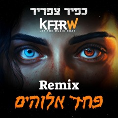 כפיר צפריר - פחד אלוהים (kfir.w Remix)