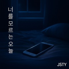 너를 모르는 오늘 (A Day I Don’t Know You)