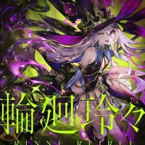 【CHUNITHM X-VERSE】 輪廻玲々 - suzu