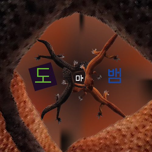 도마뱀 (prod. Dawnn)