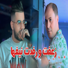 Za3fat w Rafdat Nifha