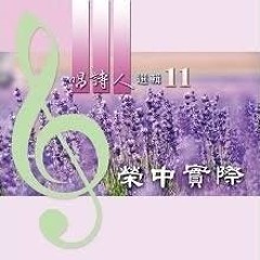 憑信站立, 在身體裏