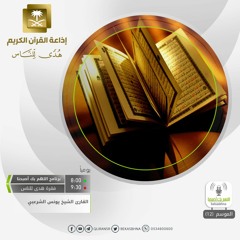 القارئ يونس الشرعبي - والله يعدكم مغفرة منه وفضلا