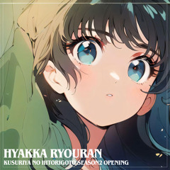 百花繚乱 Hyakka Ryouran (薬屋のひとりごと) Kusuriya no Hitorigoto Season2 Opening