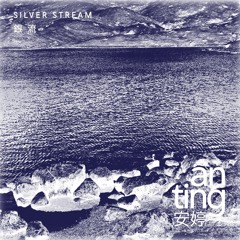 Sliver Stream 銀流
