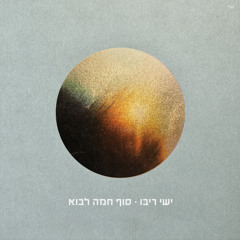 תהילתך ברבים