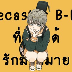 【鏡音レン】テレキャスタービーボーイ / Telecaster B-Boy - すりぃ【Vocaloid Thai Cover】