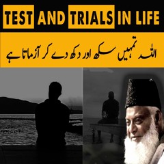 Test & Trials | Allah Ki Tarf Se Azmaish | Emotional Reminder by Dr. Israr Ahmed