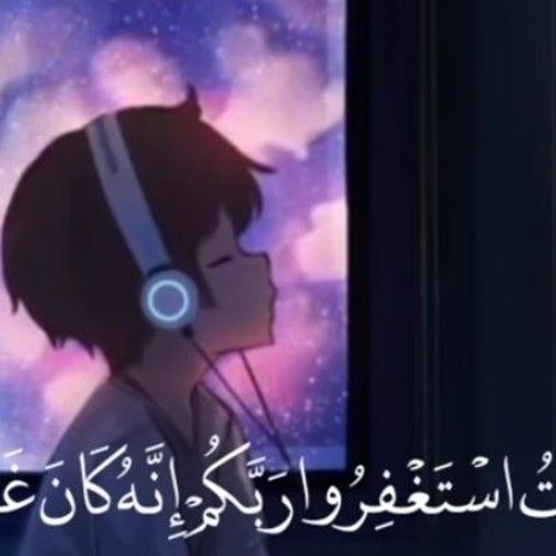 فقلت استغفروا ربكم انه كان غفارا تلاوة رائعة من سورة نوح للشيخ ناصر القطامى حفظه الله ...🌹