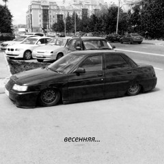Весенняя (Demo)