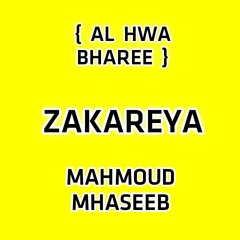 محسب | الهوا بحري