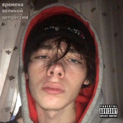 Когда?