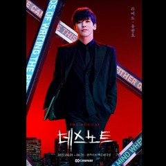 데스노트_홍광호 - 데스노트 M/V(Hurricane)