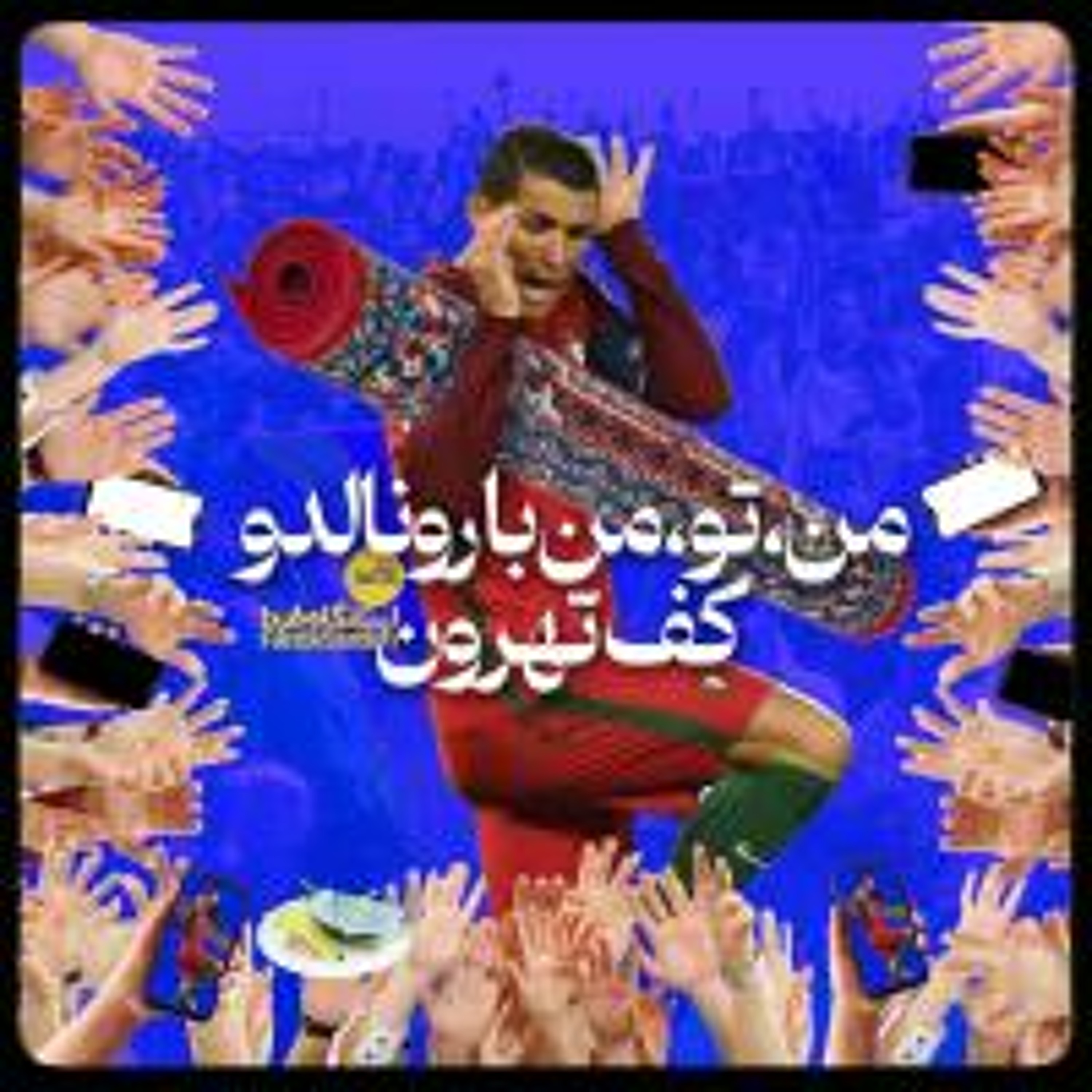 ابرستاره مبهوت می‌شود