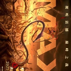 《哪吒之魔童闹海》完整版~TW-1080P完整版電影【HK-2025】