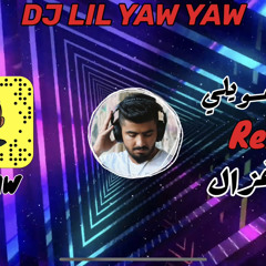 DJ LIL YAW YAW - ريمكس فهمني شمسويلي - حسين غزال - دي جي ليل ياو ياو