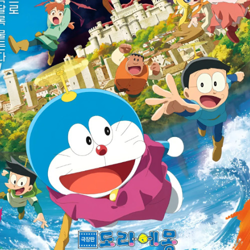 영화[KO] 극장판 도라에몽: 진구의 그림이야기 [2025] Doraemon the Movie: Nobita's Art World Tales 전체 영화 한국인 1080-HD