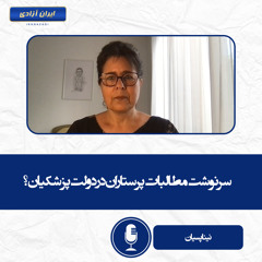 سرنوشت مطالبات پرستاران در دولت پزشکیان؟