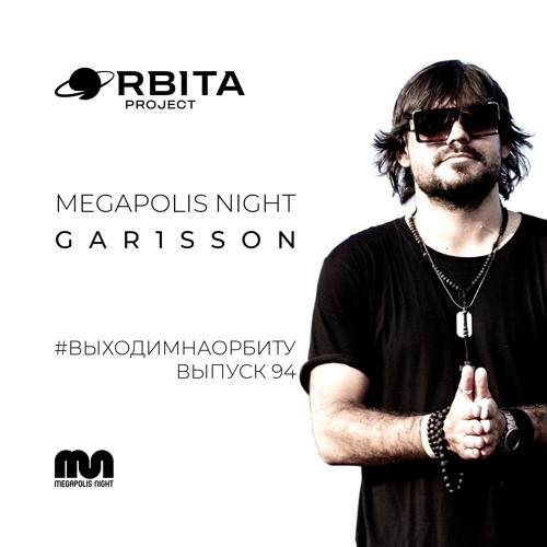 Gar1sson - #ВЫХОДИМНАОРБИТУ Vol.94
