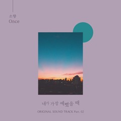 Sohyang - Once [When I Was Most Beautiful OST .mp3