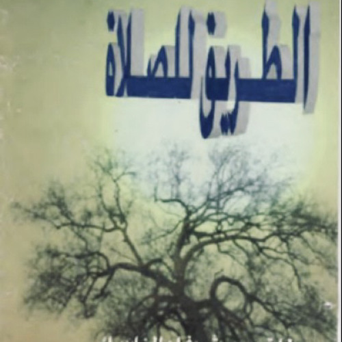الطريق للصلاة/ للقديس ثيوفان الناسك/ الفصل الاول: ترديد الصلوات