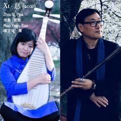 Xi · 息 (2021) for Pipa and Xiao 琵琶与箫