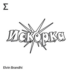 Искорка – Elvin Brandhi & Peter Kutin