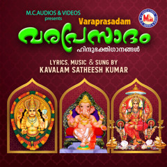 Ganapathi Bhagavaan