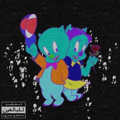 MAKE U MINE (prod. Daria St. Clair)