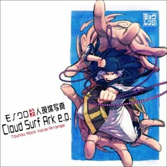 『Cloud Surf Ark e.p.』XFD by モノクロ殺人現場写真 20200517