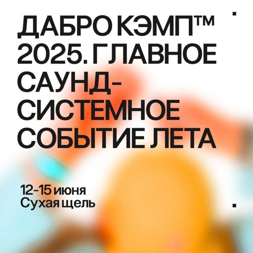 Dub Raw camp 2025