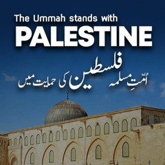 Ummat-e-Muslima Falasteen ki himayat me (اُمتِ مسلمہ فلسطین کی حمایت میں)