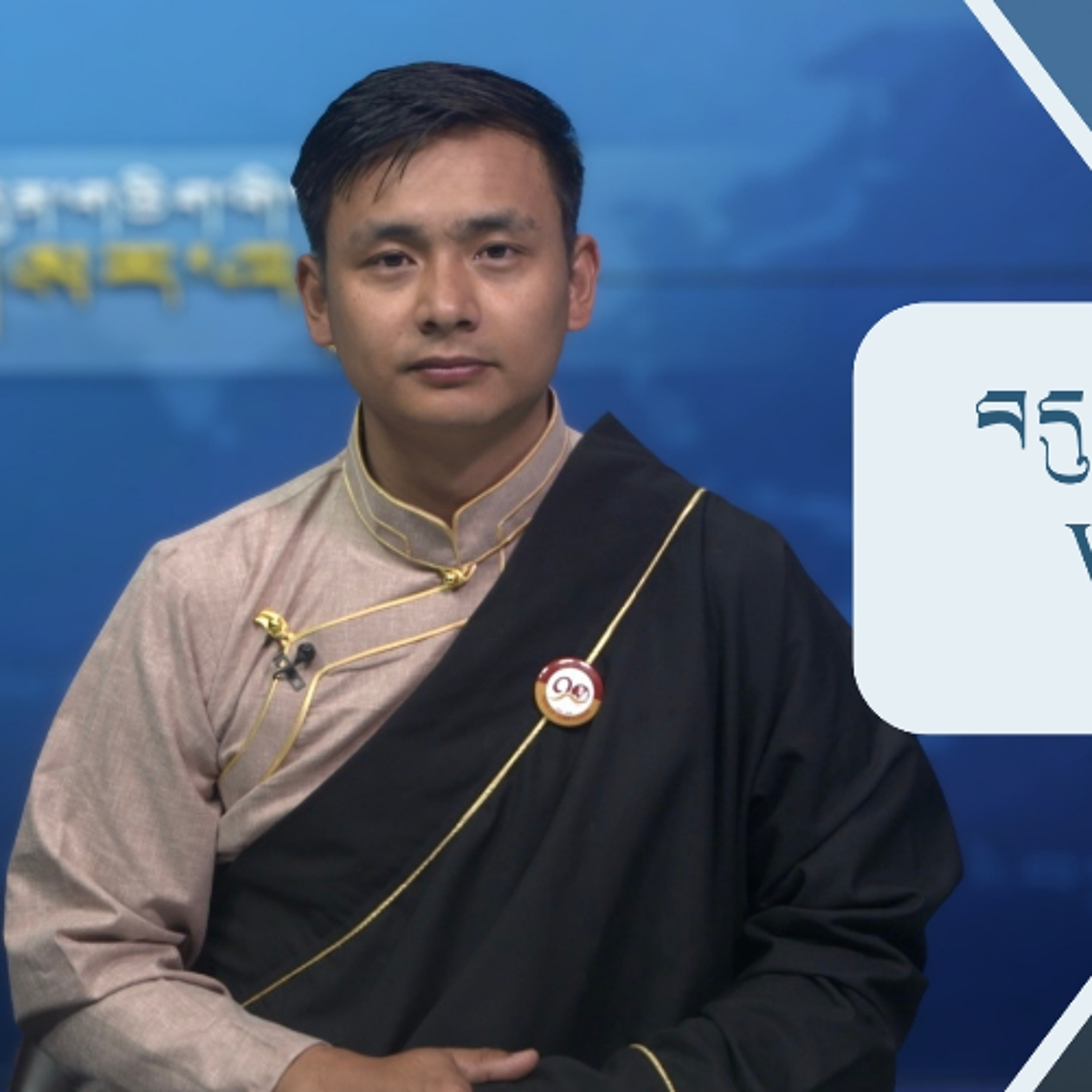 བདུན་ཕྲག་འདིའི་བོད་དོན་གསར་འགྱུར་ཕྱོགས་བསྡུས། ༢༠༢༦།༥།༨ 𝗧𝗶𝗯𝗲𝘁 𝗧𝗵𝗶𝘀 𝗪𝗲𝗲𝗸(𝗧𝗶𝗯𝗲𝘁𝗮𝗻) May 08, 2026 episode artwork