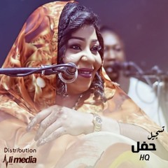 رحاب جيفارا - الليله دوب - حفله