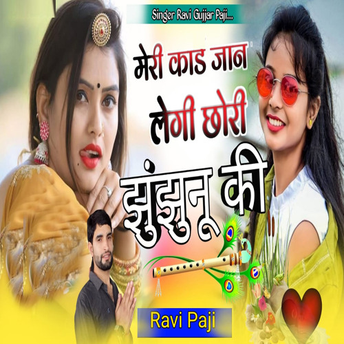 Meri Kaad Jaan Legi Chhori Jhunjhunu Ki