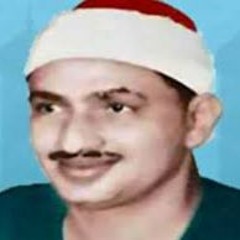 الآيات 38_40 من سورة التوبة الشيخ محمود صديق المنشاوي رحمه الله