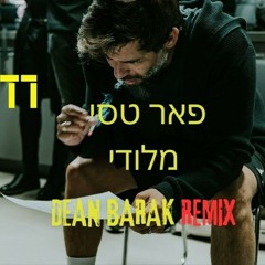 🔥 פאר טסי- מלודי ( DEAN BARAK REMIX ) 🔥 רדיו שטח 2