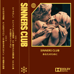 Sinners Club - 曖昧な感情 / ambiguous feelings