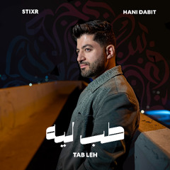 Stixr, Hani Dabit - Tab Leh | طب ليه