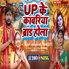 Up dehati online song