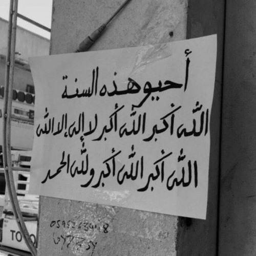 ‎⁨تكبيرات العشر من ذِي الحجة ⁩