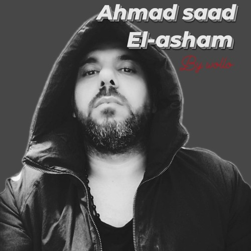 احمد سعد -اغنية العشم  - Ahmed Saad Al-Asham.mp3