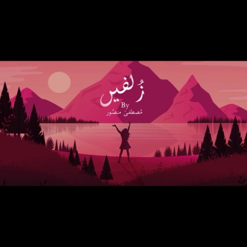 Zulfain | Mustafa Mansoor | (Official Audio)