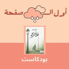 الصفحة الأولى | أرواح داخل الكتب