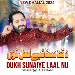 Dukh Sunaiye Laal Nu | Shafaqat Ali Khan | 2024 | New Dhamal | Sakhi Shahbaz Qalandar