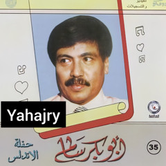 ابو بكر سالم - غيار