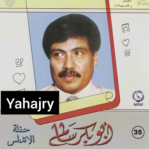 ابو بكر سالم - غيار