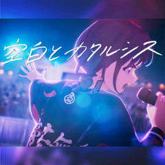 [FreeDL] トゲナシトゲアリ - 空白とカタルシス (10-U UK Hardcore Bootleg)