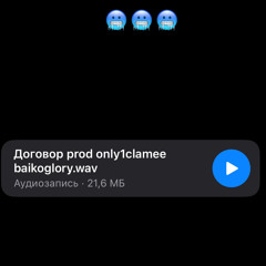 Договор prod only1clamee baikoglory